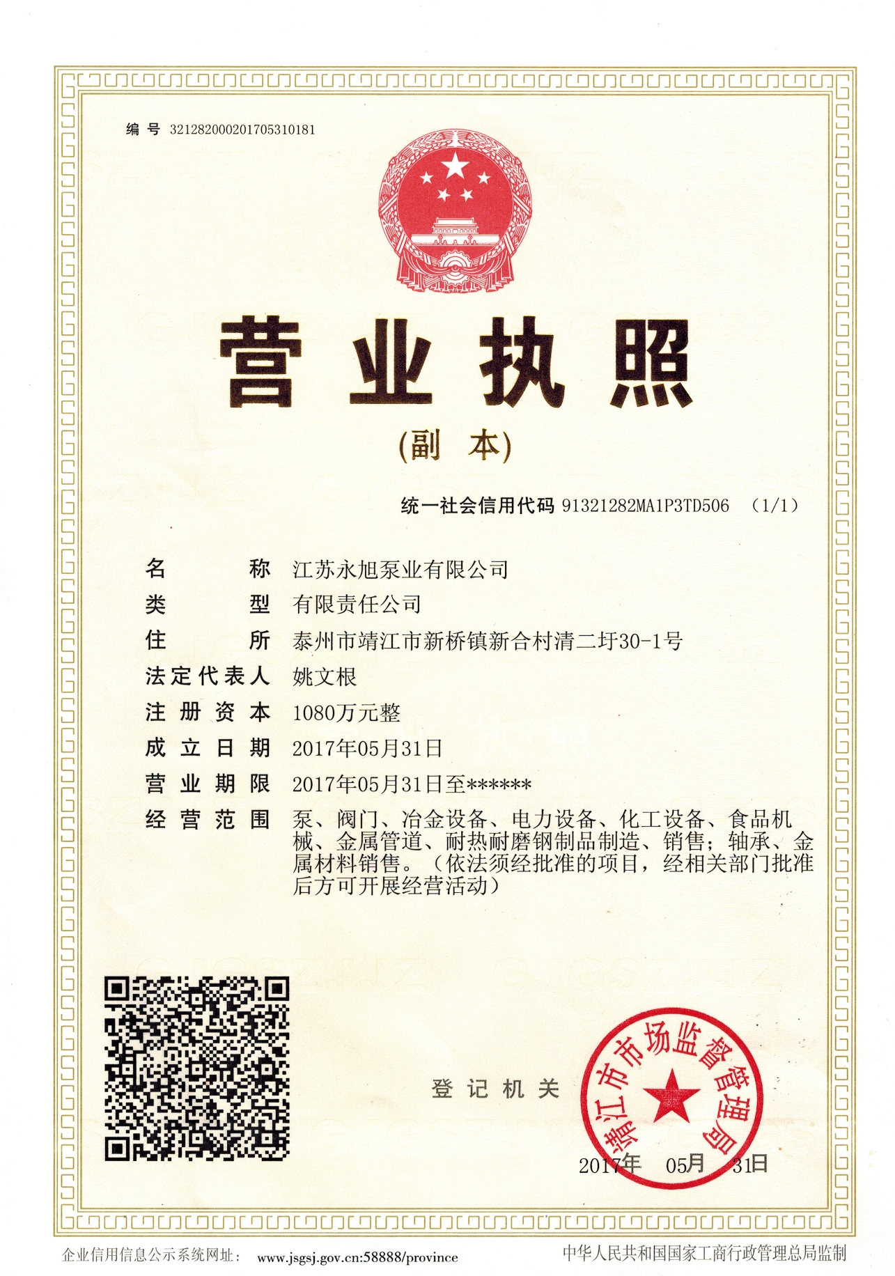 營業執照副本